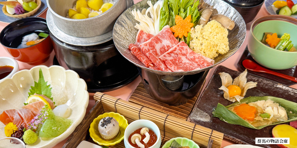 群馬の物語コース